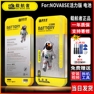适用于华为NOVA8se活力版手机电池更换石墨烯长续航大容量正品