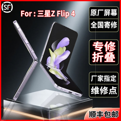 全国寄修-重庆可到店安装ZFlip4