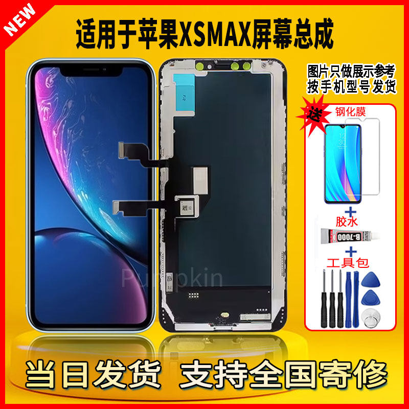 适用于苹果XSMAX手机屏幕总成维修更换液晶触摸内外一体显示屏