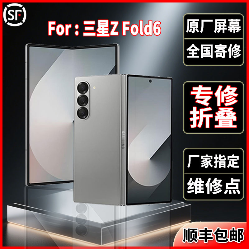 适用三星Z Fold6折叠原装屏幕品质全新正品大屏维修更换屏幕总成