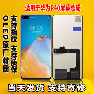 适用于华为P40手机屏幕总成原机屏OLED材质带指纹触摸显示屏配件