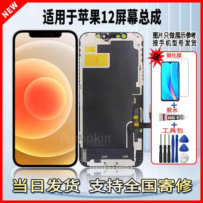 适用于苹果12手机屏幕总成维修更换LCD液晶触摸内外一体显示屏