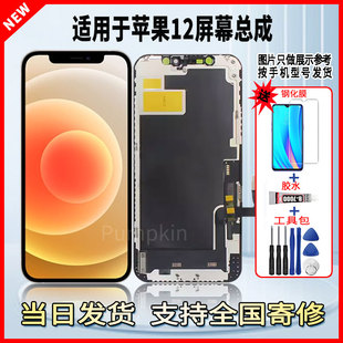 适用于苹果12手机屏幕总成维修更换LCD液晶触摸内外一体显示屏