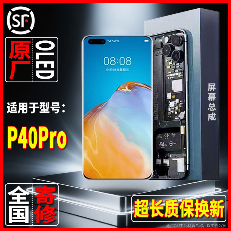 适用于内外手机显示屏华为p40pro原装屏幕总成品质OLED屏幕带指纹图片
