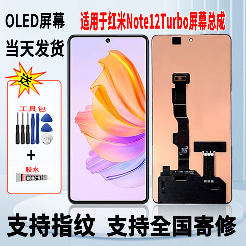 适用于红米note12Turbo手机屏幕总成维修更换OLED显示屏带指纹