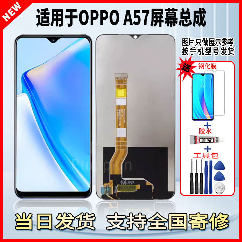 适用于OPPO A57手机屏幕总成维修更换触摸LCD内外一体液晶显示屏