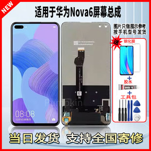 适用于华为Nova6手机屏幕总成维修更换触摸内外液晶显示屏配件