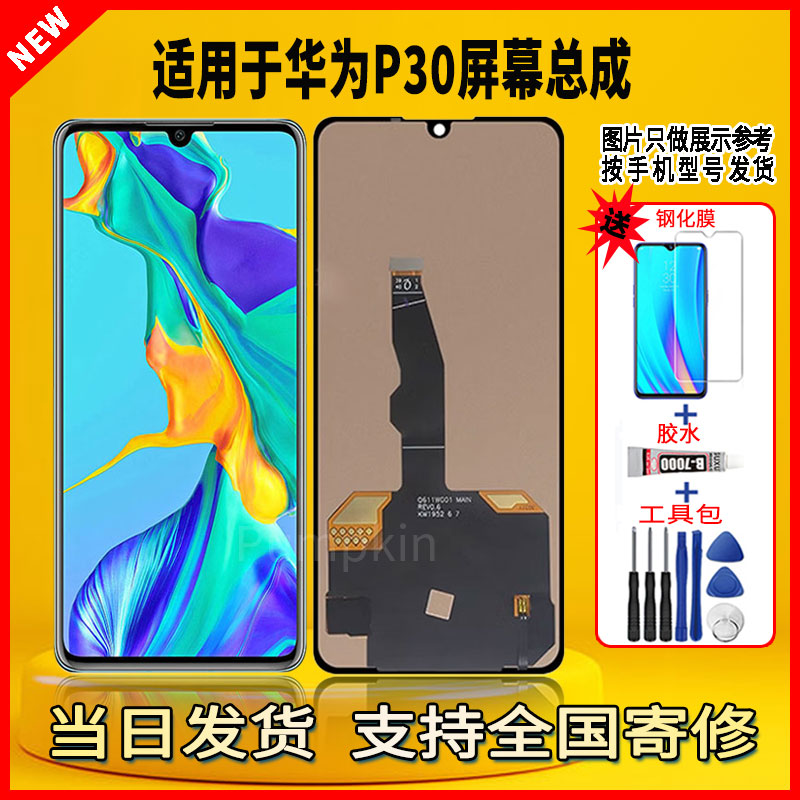 适用于华为P30手机屏幕总成维修更换触摸内外一体液晶显示屏配件
