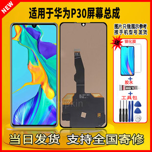 适用于华为P30手机屏幕总成维修更换触摸内外一体液晶显示屏配件