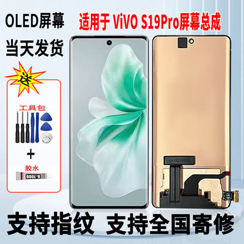 适用于vivo S19Pro手机屏幕总成维修更换OLED内外显示屏带指纹