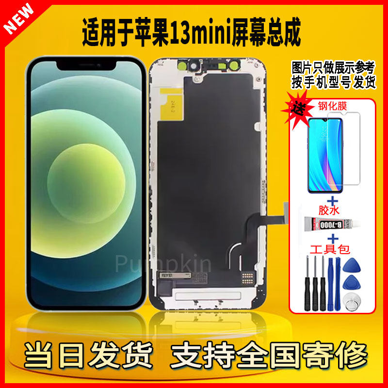 适用于苹果13mini手机屏幕总成维修更换触摸内外一体液晶显示屏