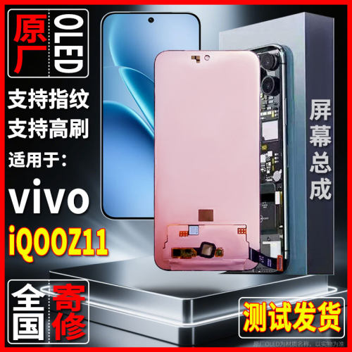 全国寄适用于内外屏一体vivo iQOOZ11原装屏幕总成品质OLED带指纹