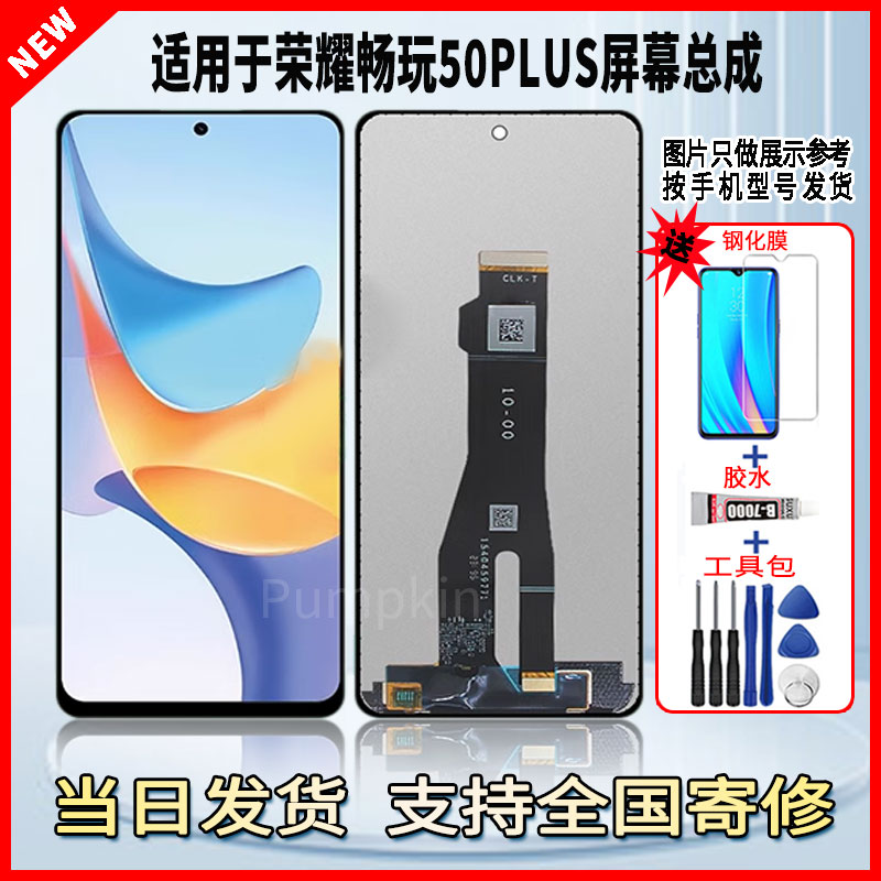 适用于荣耀畅玩50PLUS手机屏幕总成维修更换触摸内外液晶显示屏
