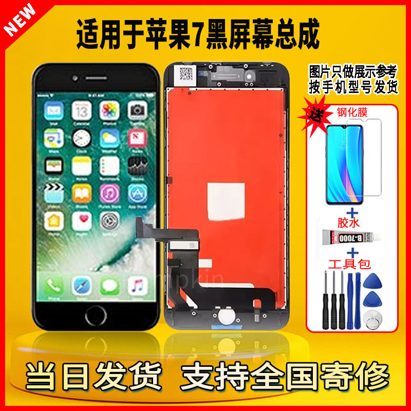 适用于苹果7手机屏幕总成维修更换触摸内外一体液晶显示屏配件