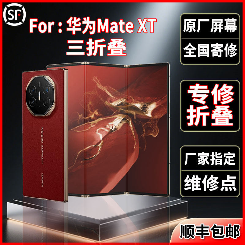 适用华为Mate XT折叠原装屏幕品质全新正品大屏维修更换屏幕总成,3C数码配件,手机屏幕总成,淘宝优惠券,粉丝福利购,淘宝优惠卷