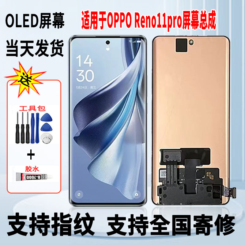 适用于OPPO Reno11Pro手机屏幕总成维修更换OLED内外显示屏带指纹