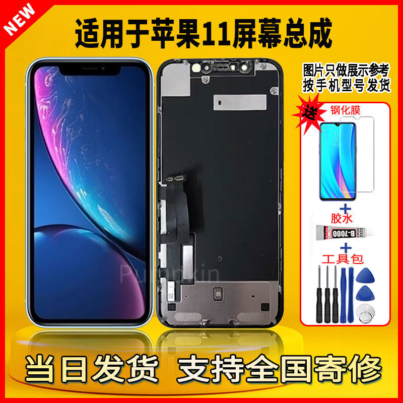 适用于苹果11手机屏幕总成维修更换液晶触摸内外一体显示屏配件