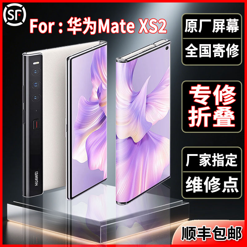 适用华为Mate Xs2折叠原装屏幕品质全新正品大屏小屏维修更换总成
