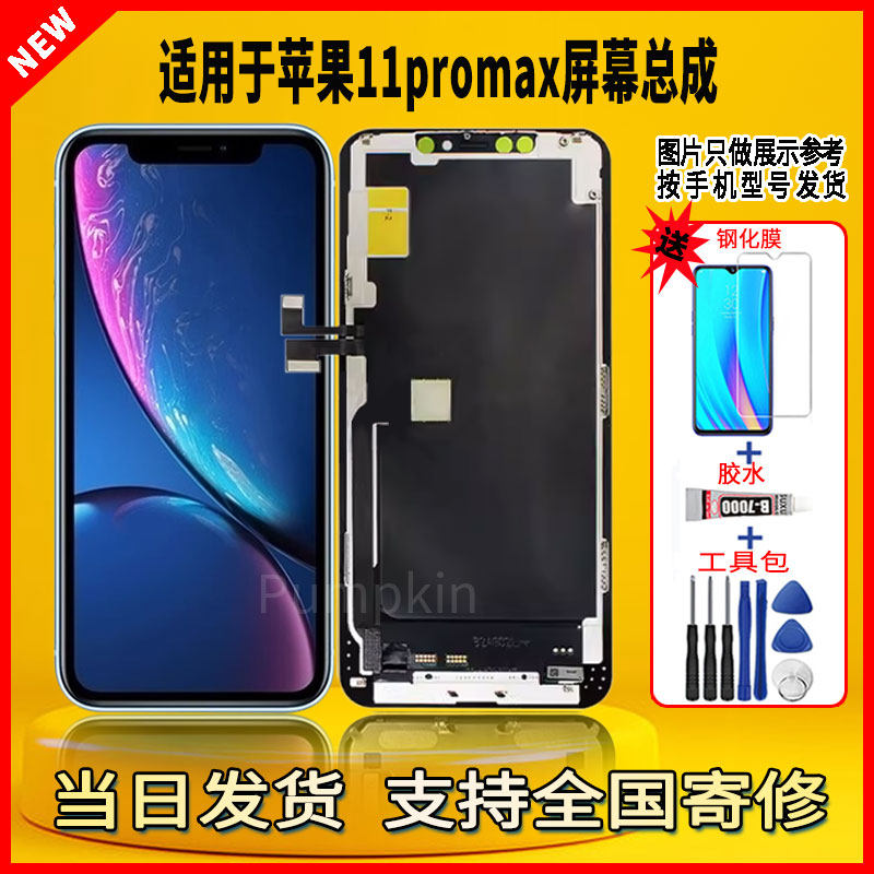 适用于苹果11ProMAX手机屏幕总成维修更换液晶触摸内外一体显