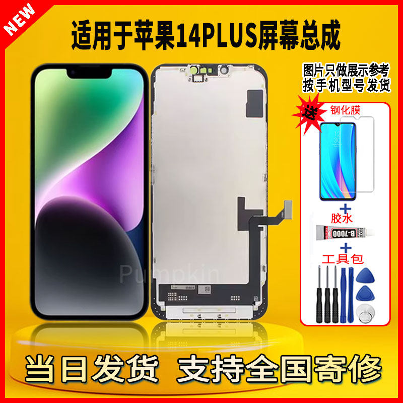 适用于苹果14PLUS手机屏幕总成维修更换触摸内外一体液晶显示屏