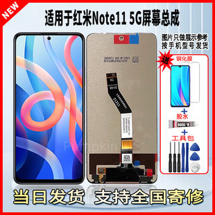 5G手機(jī)屏幕總成維修更換觸摸LCD內(nèi)外液晶顯示屏 適用于紅米NOTE11