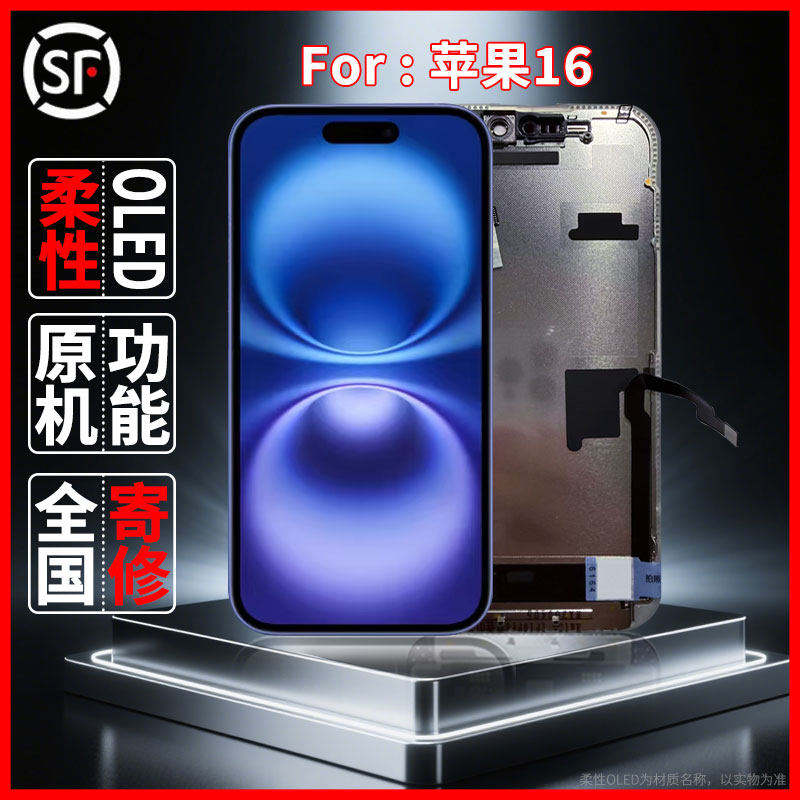 适用于苹果16原装屏幕总成品质手机屏配件柔性OLED屏幕维修更换