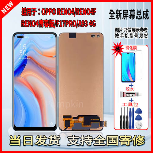 适用于OPPO RENO4/4F/4青春版/A93 4G/F17PRO手机屏幕总成显示屏