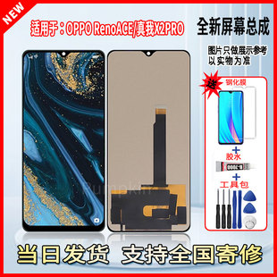适用OPPO RenoACE/真我X2PRO手机屏幕总成维修更换触摸液晶显示屏