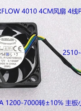 全新EVERFLOW 4010 4CM温控风扇 R124010SH 12V 0.14A 4线PWM调速