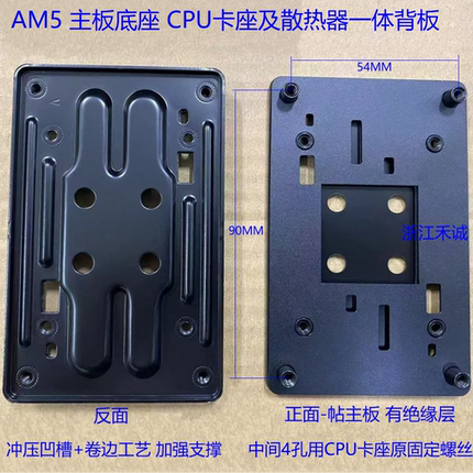 全新AM5 A620 B650 X670 X870主板升级背板 R5 R7 R9锐龙加强底座