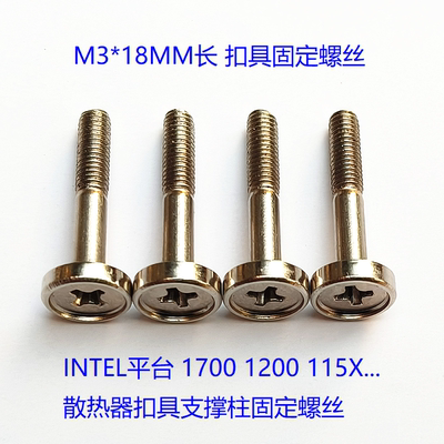 定制散热器扣具固定螺丝底座螺杆