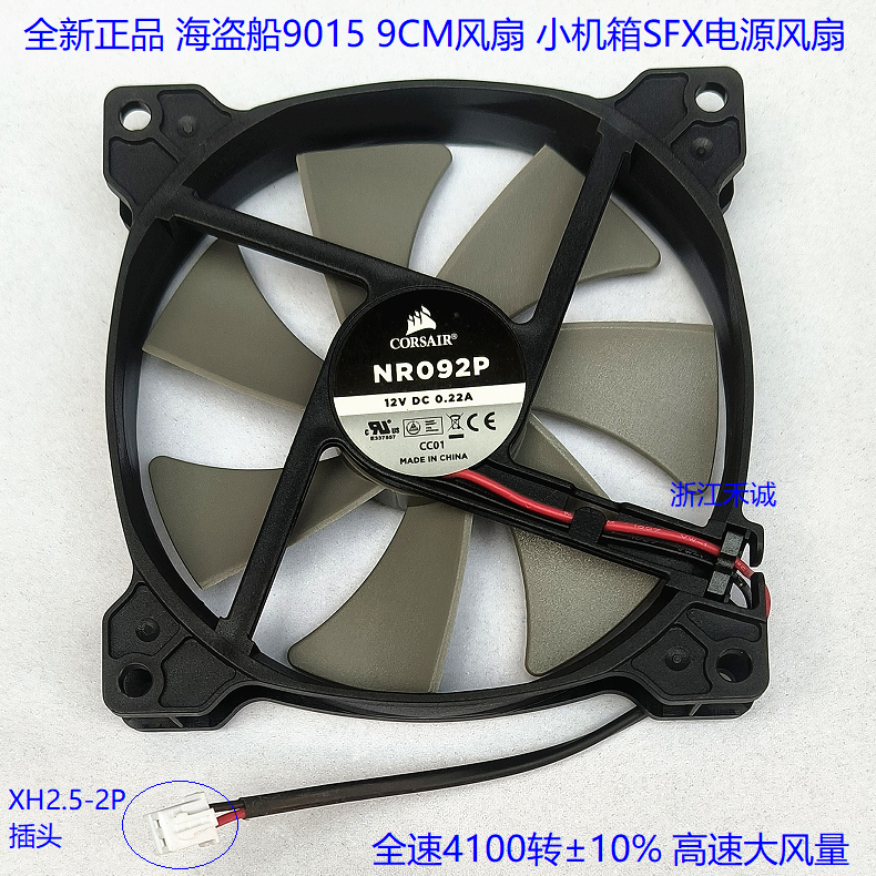 海盗船90159CM风扇小电源散热