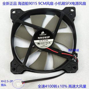9CM风扇 12V 电源2.5 NR092P 0.22A超薄高速 2P头 全新海盗船9015