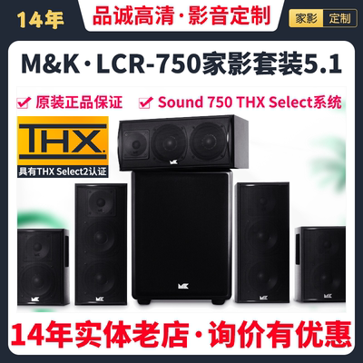 M＆K Sound 750  MK750  MK750 5.1 家庭影院套装