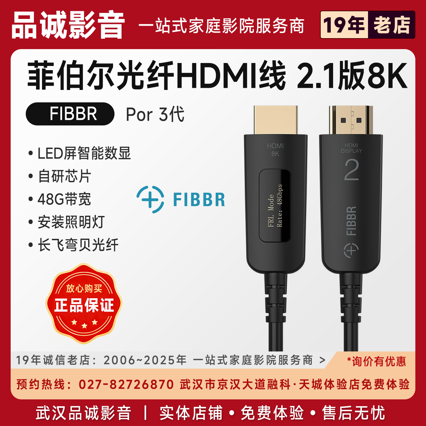 FIBBRPro3代HDMI2.1智能