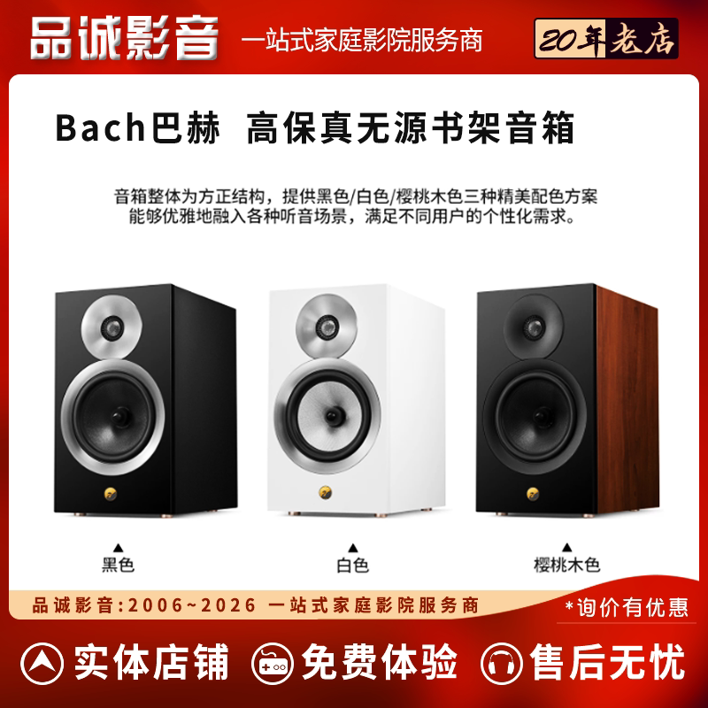 Hivi/惠威 Bach巴赫无源书架音箱家用2.0环绕桌面HiFi音响高保真