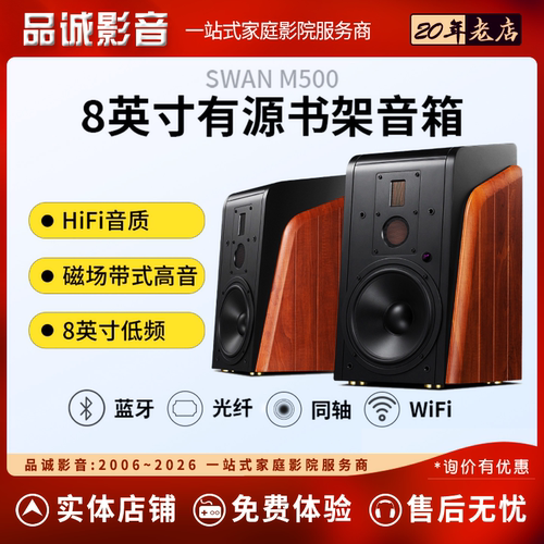 惠威M500蓝牙有源HiFi音箱