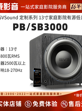 美国SVS ound定制系列SB3000有源超重低音炮PB3000家庭影院音箱