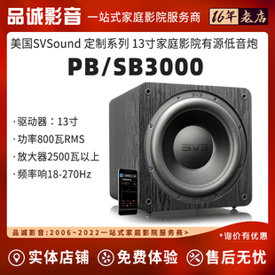 美国SVS ound定制系列SB3000有源超重低音炮PB3000家庭影院音箱