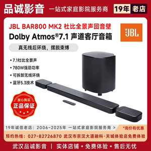 JBL BAR800 MK2 回音壁杜比全景声音响家庭影院音箱