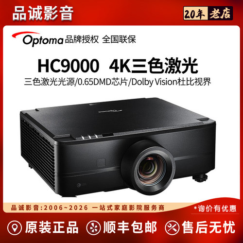 奥图码4K激光5000流明投影仪