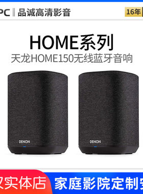 Denon/天龙蓝牙音响杜比环绕音箱