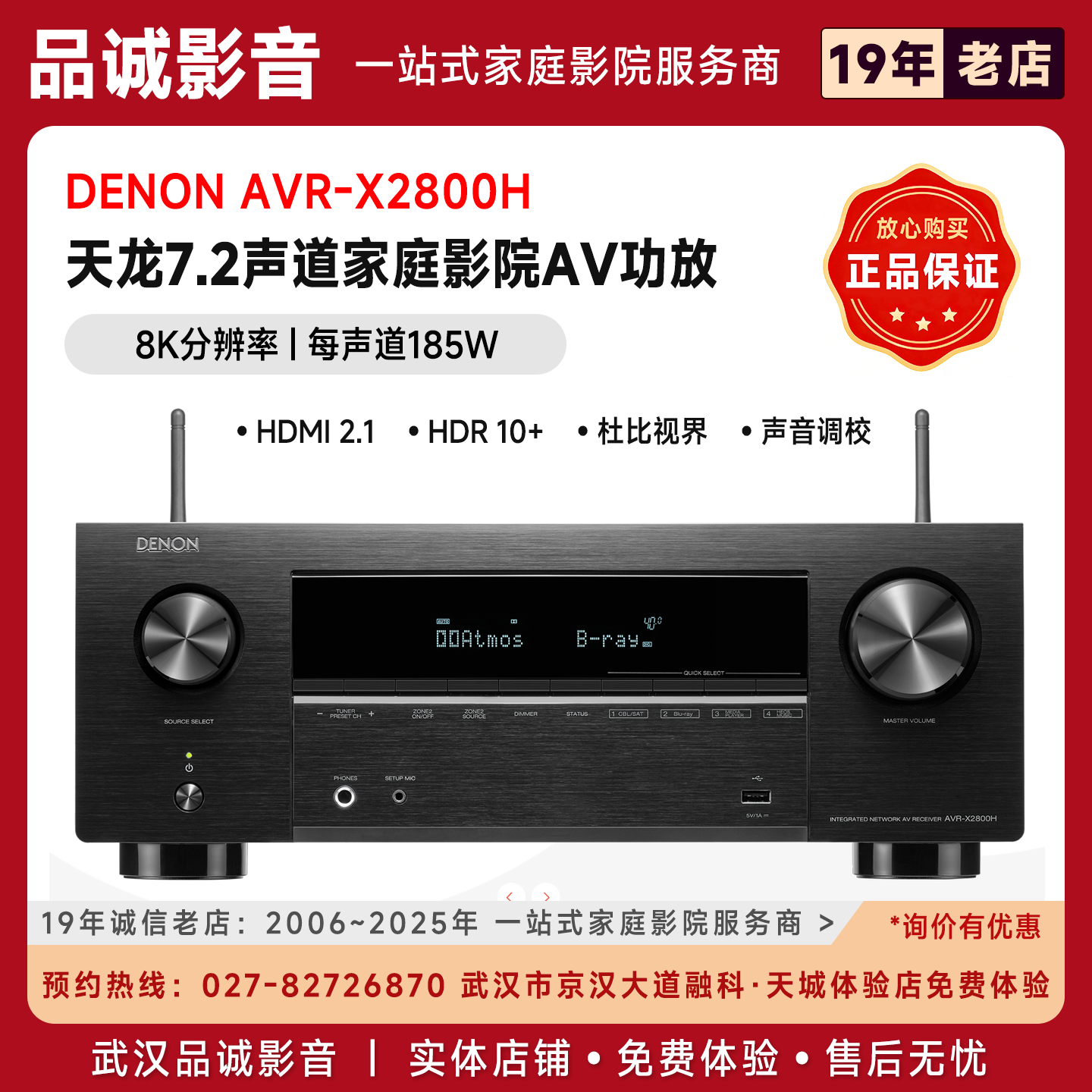 Denon天龙AVR-X2800H家庭影院7.2