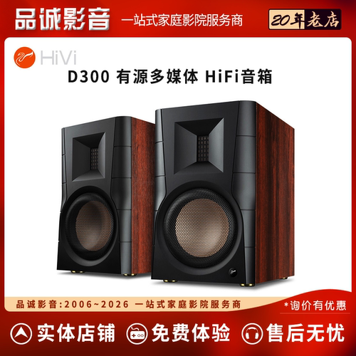 惠威D300有源蓝牙5.0书架音箱