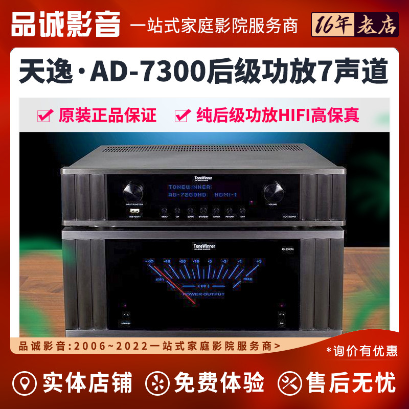 Winner/天逸 AD-7300PA 高保真7声道家庭影院 纯后级功放HIFI音乐