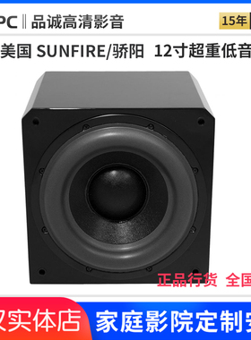 骄阳sunfire XTEQ12/HRS12/SDS12 家庭影院12寸有源超重低音炮