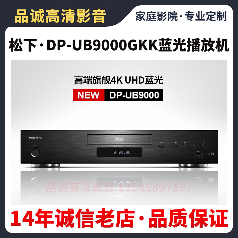 Panasonic/松下 DP-UB9000GKK4K碟机3D高端HIFI影音蓝光播放机