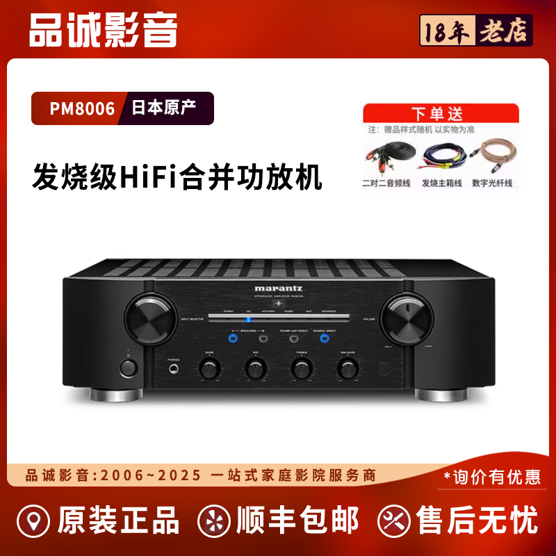 Marantz/马兰士PM8006