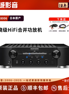 Marantz/马兰士 PM8006 家用 功放机hifi 发烧立体声合并式放大器