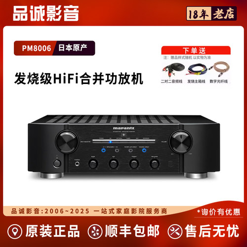 Marantz/马兰士PM8006